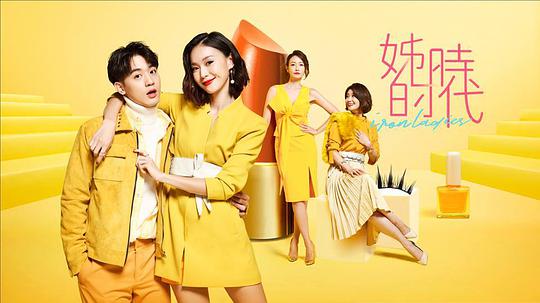 姊的时代第01集