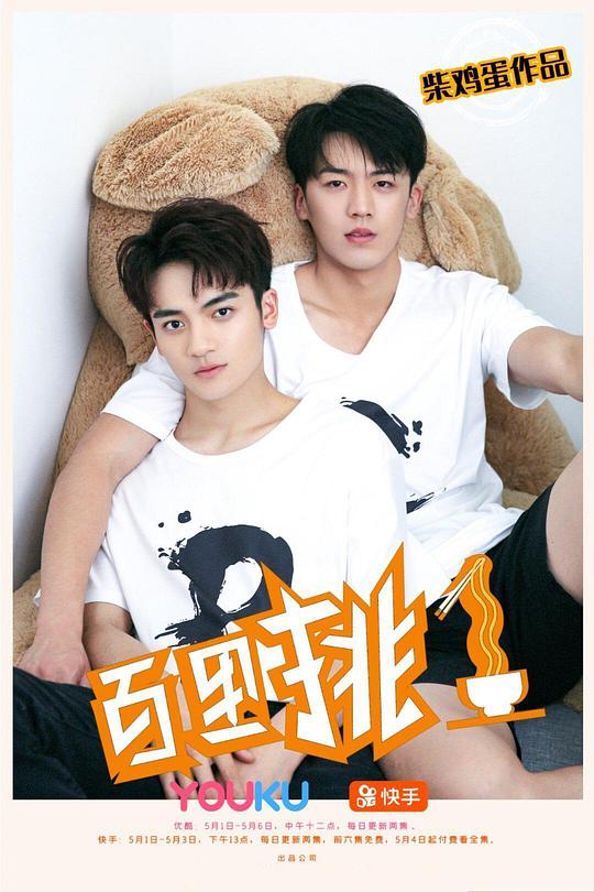 百里挑一第11集