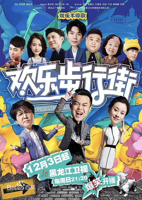 欢乐步行街第06集