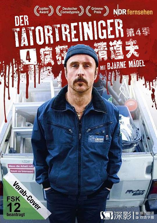 现场清理人 第四季第05集(大结局)