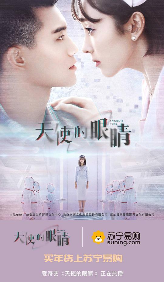 天使的眼睛第20集