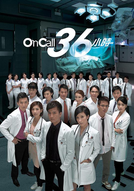On Call 36小时第09集