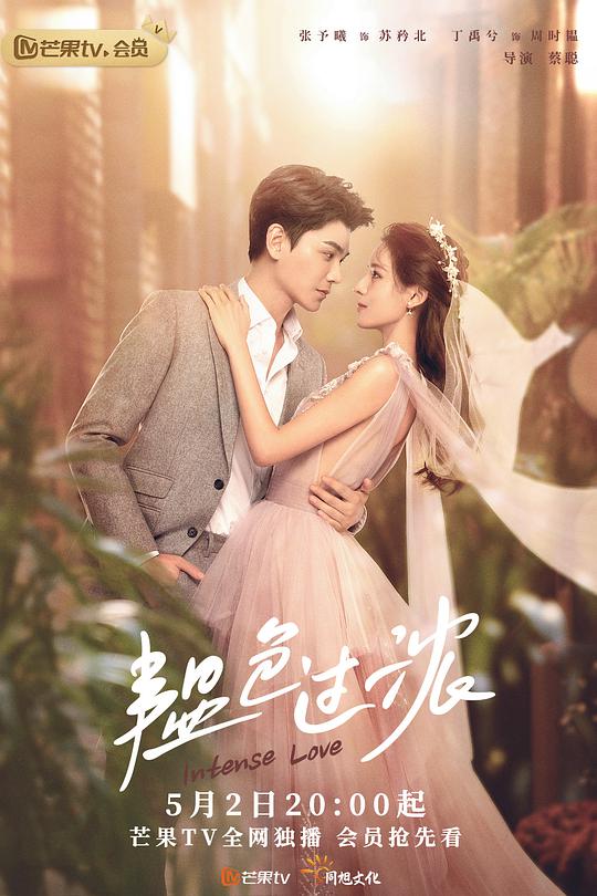 韫色过浓下饭版第09集