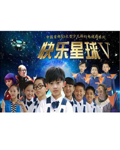 快乐星球 第五部第16集