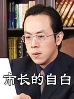 市长的自白第16集