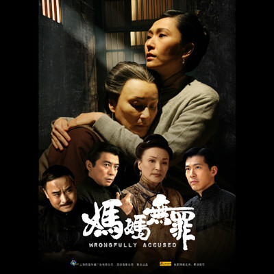 妈妈无罪第01集