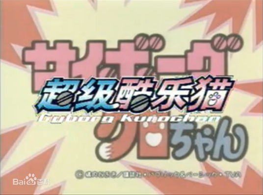 超級小黑咪第45集