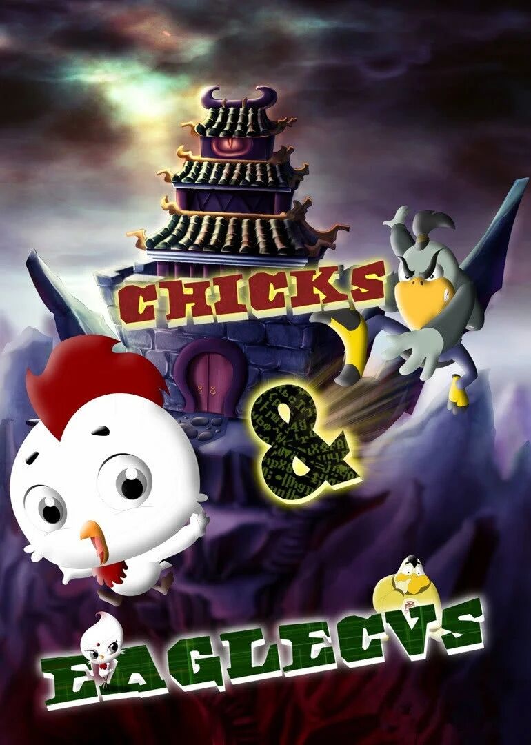 老鹰抓小鸡之智斗富豪城第12集