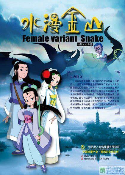 水漫金山第52集(大结局)