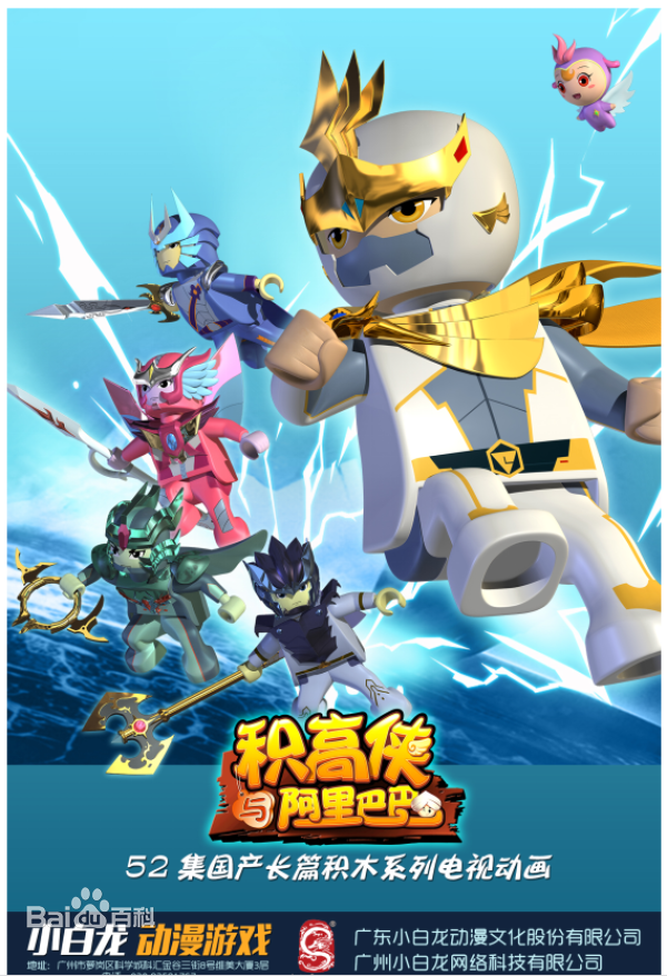 积高侠与阿里巴巴第01集