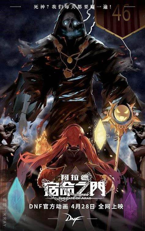 阿拉德 宿命之门第12集