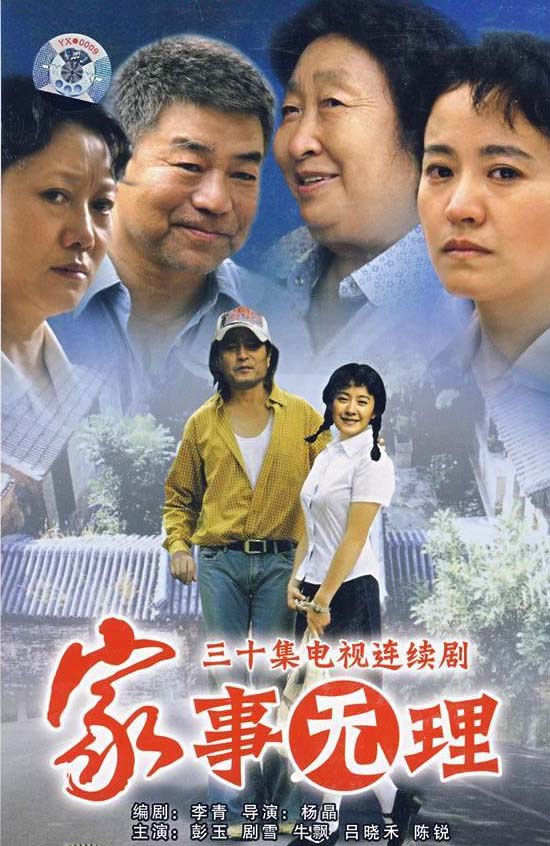 家事无理第16集