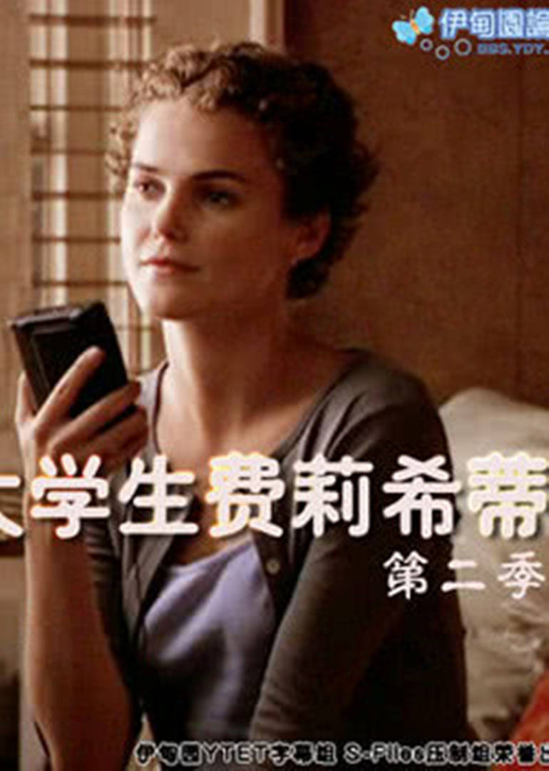 费丽丝蒂 第二季第12集