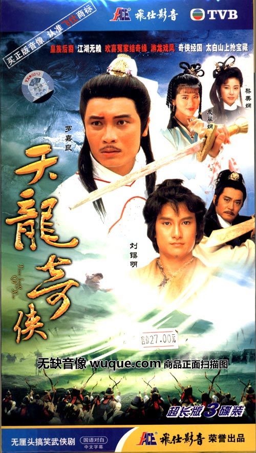 天龙奇侠第01集