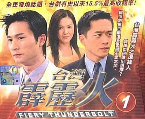 台湾霹雳火(全集)