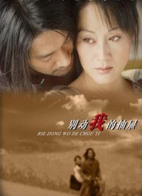 别动我的抽屉第01集