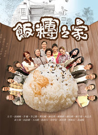 饭团之家第34集