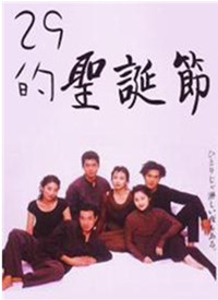 29岁的圣诞节第02集