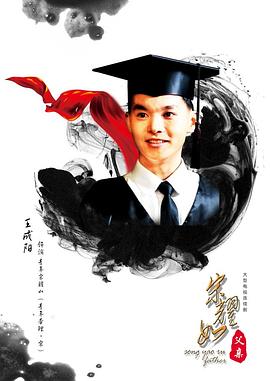 宋耀如·父亲第17集