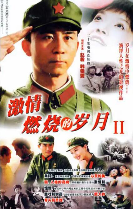 激情燃烧的岁月2第01集