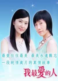 我最爱的人第01集