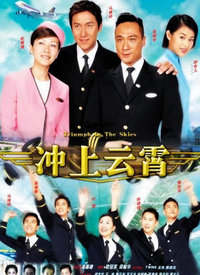 冲上云霄II(粤语)第01集