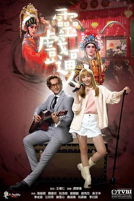 灵戏逼人(粤语)第01集