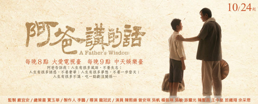 阿爸讲的话第08集