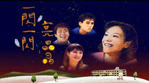 一閃一閃亮晶晶第14集