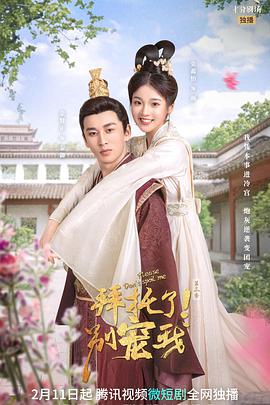 拜托了！别宠我第三季第01集