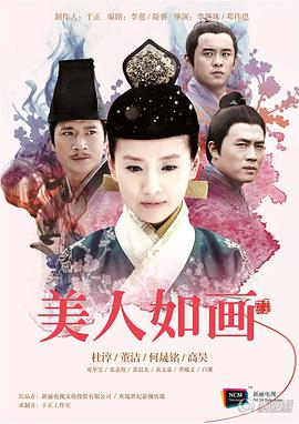美人如画第3集