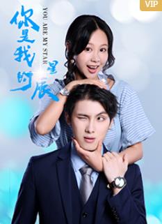 你是我的星辰第01集