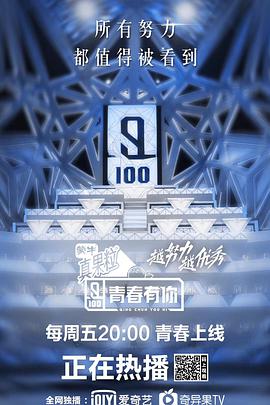 青春有你第一季第04集