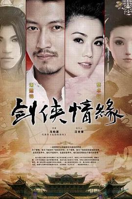 剑侠情缘之藏剑山庄第32集