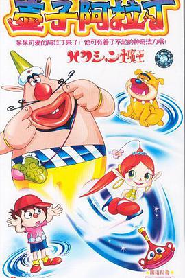 喷嚏大魔怪第21集