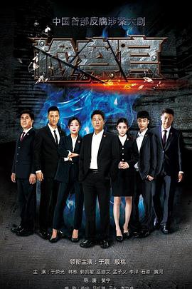 人民检察官第1集