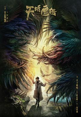 天坑鹰猎第01集