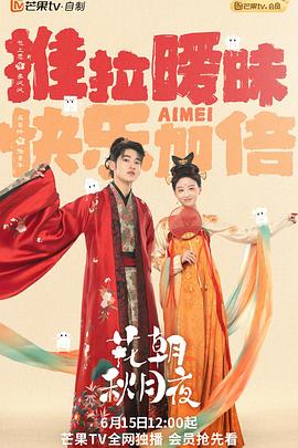 花朝秋月夜第19集