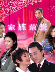 家族的荣誉第49集