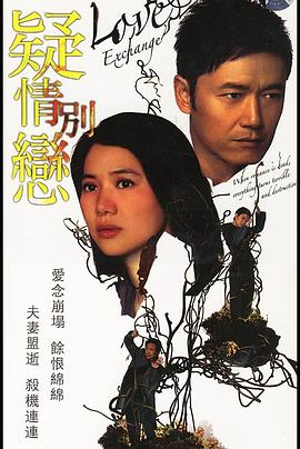 疑情别恋粤语版第01集