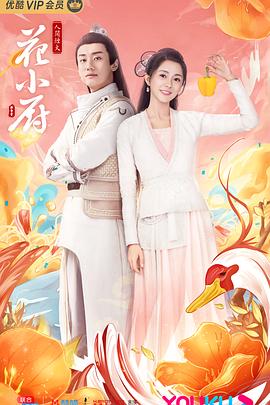 人间烟火花小厨第18集