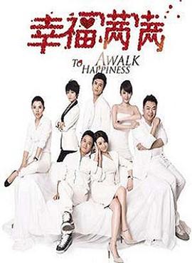 幸福满满第10集