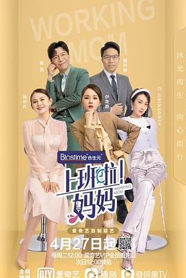 上班啦！妈妈第23集