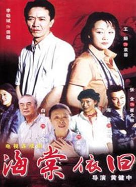 海棠依旧(2004)第15集