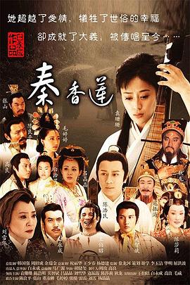 秦香莲(2011)第14集