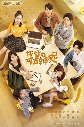 你好，对方辩友2第01集