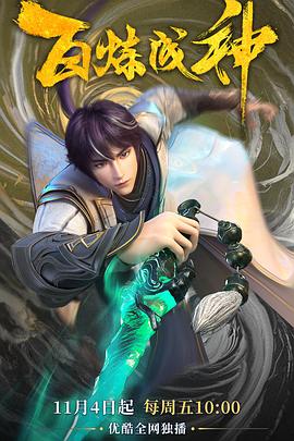 百炼成神(2022)第67集