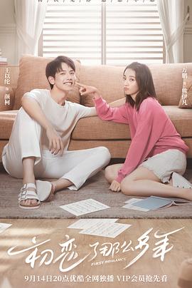 初恋了那么多年第23集