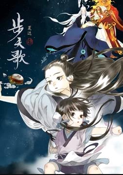 步天歌动态漫画第23集