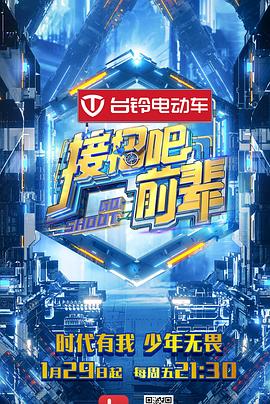 接招吧！前辈第01集